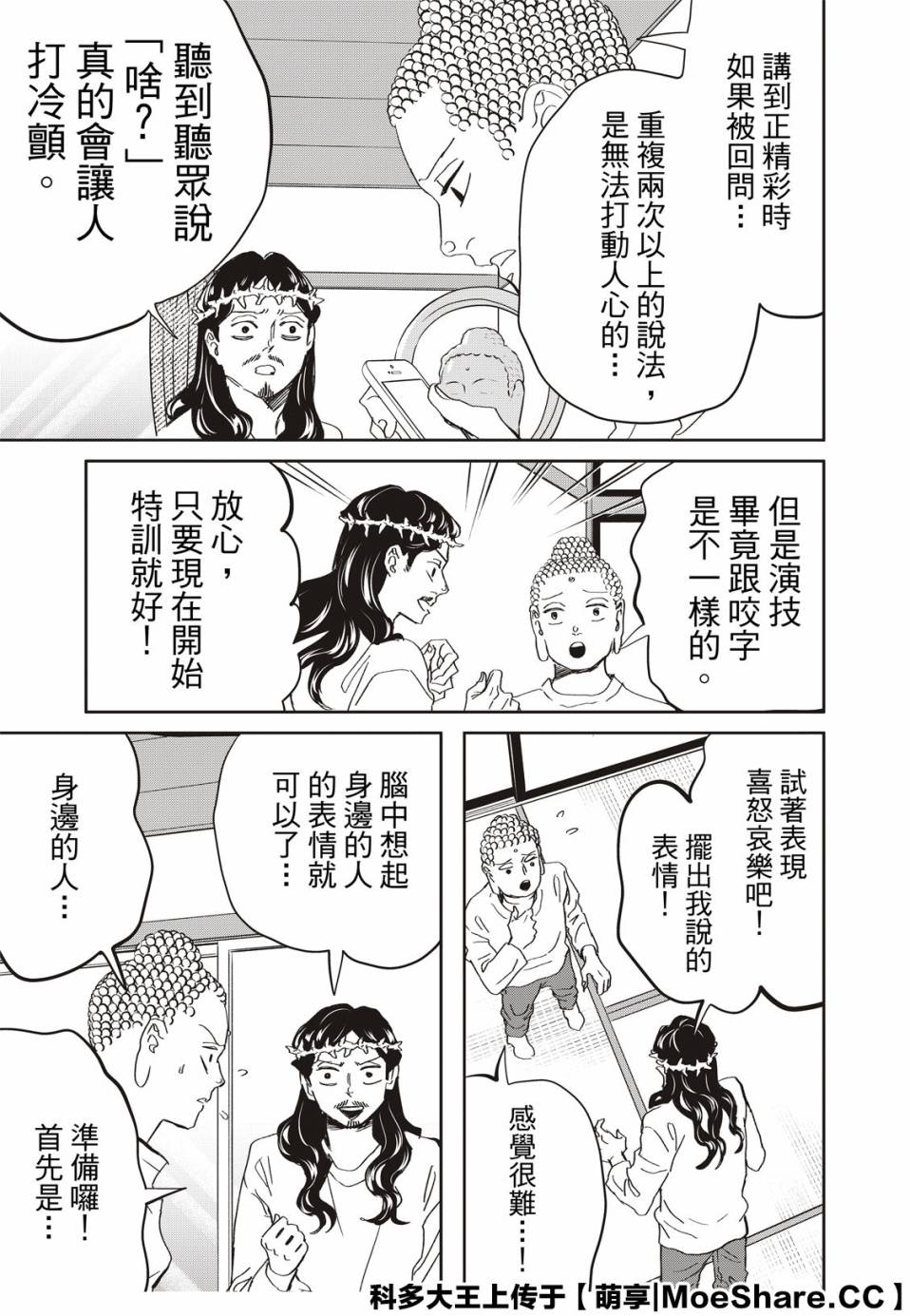 《圣☆哥传》漫画最新章节第145话免费下拉式在线观看章节第【5】张图片