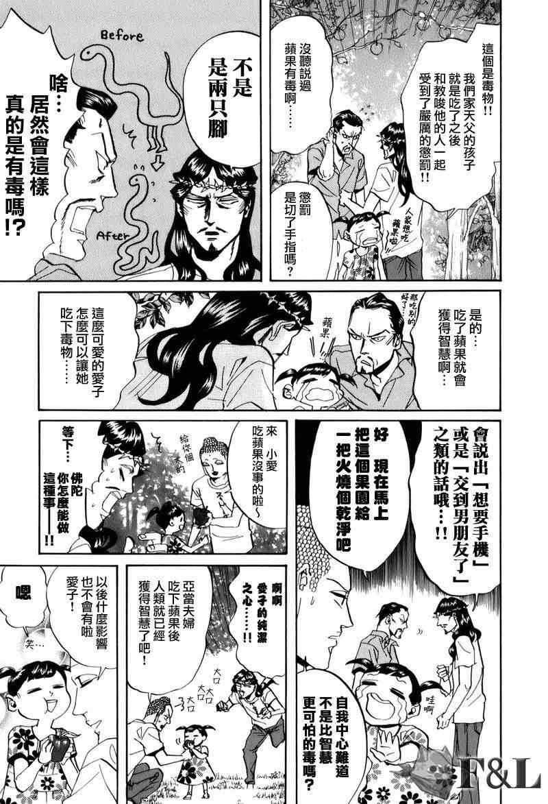 《圣☆哥传》漫画最新章节第29话免费下拉式在线观看章节第【7】张图片