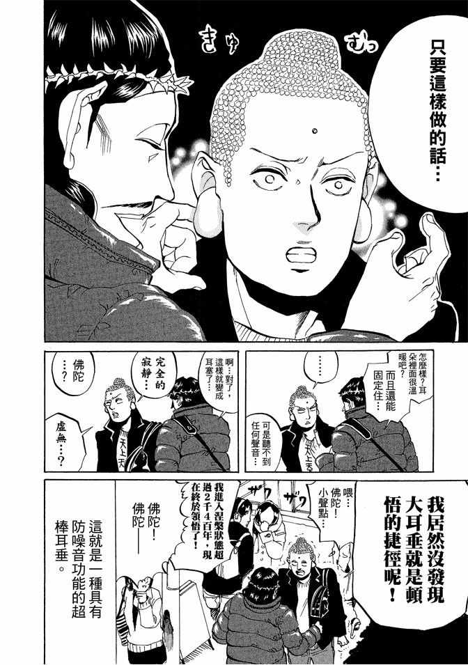 《圣☆哥传》漫画最新章节第2卷免费下拉式在线观看章节第【14】张图片