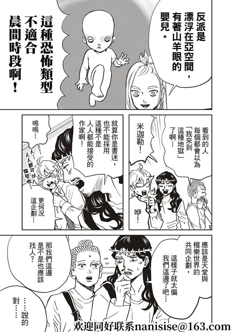 《圣☆哥传》漫画最新章节第146话免费下拉式在线观看章节第【7】张图片