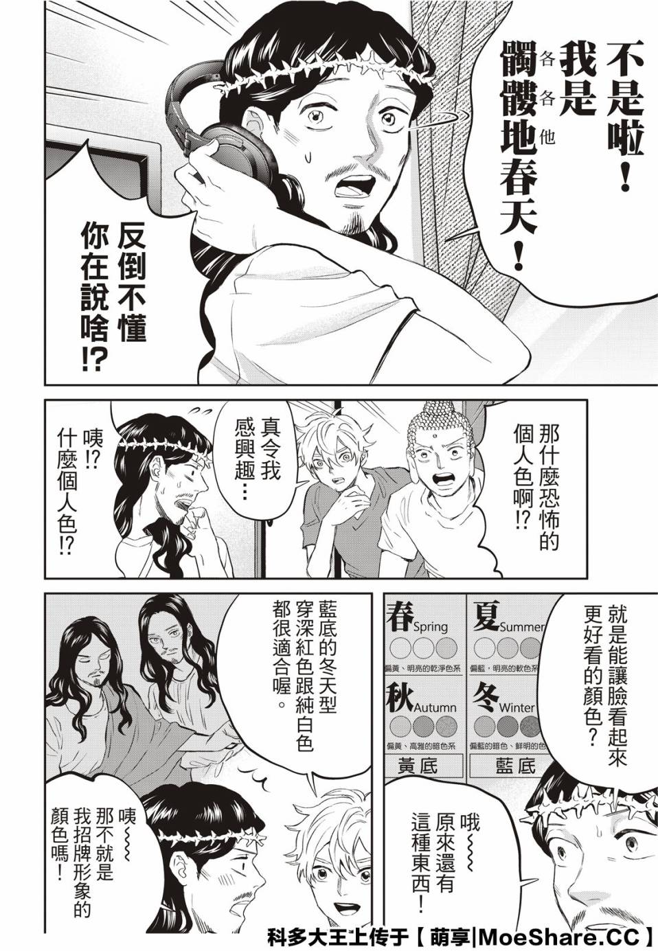 《圣☆哥传》漫画最新章节第139话免费下拉式在线观看章节第【10】张图片