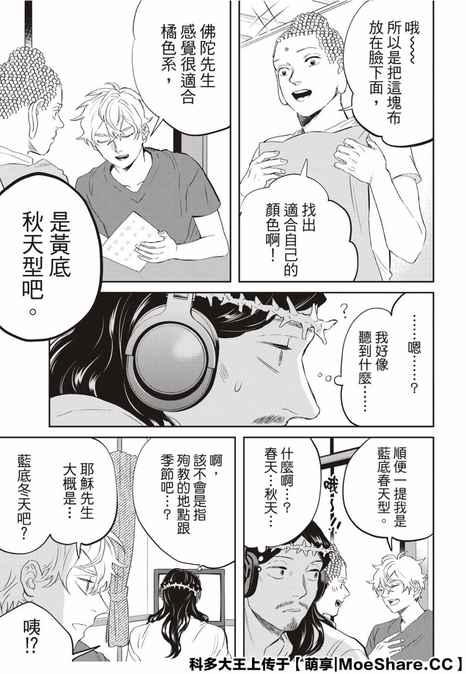 《圣☆哥传》漫画最新章节第139话免费下拉式在线观看章节第【9】张图片