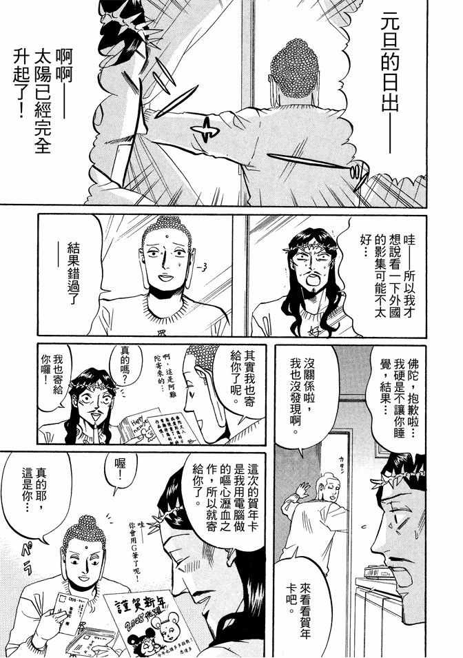 《圣☆哥传》漫画最新章节第2卷免费下拉式在线观看章节第【39】张图片