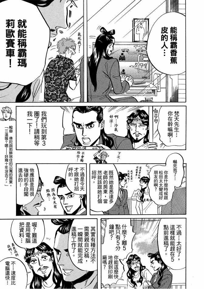 《圣☆哥传》漫画最新章节第4卷免费下拉式在线观看章节第【85】张图片