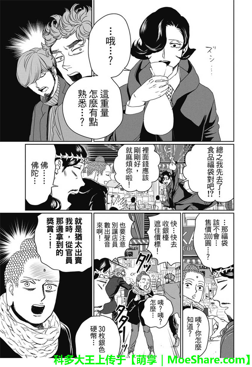 《圣☆哥传》漫画最新章节第100话免费下拉式在线观看章节第【9】张图片