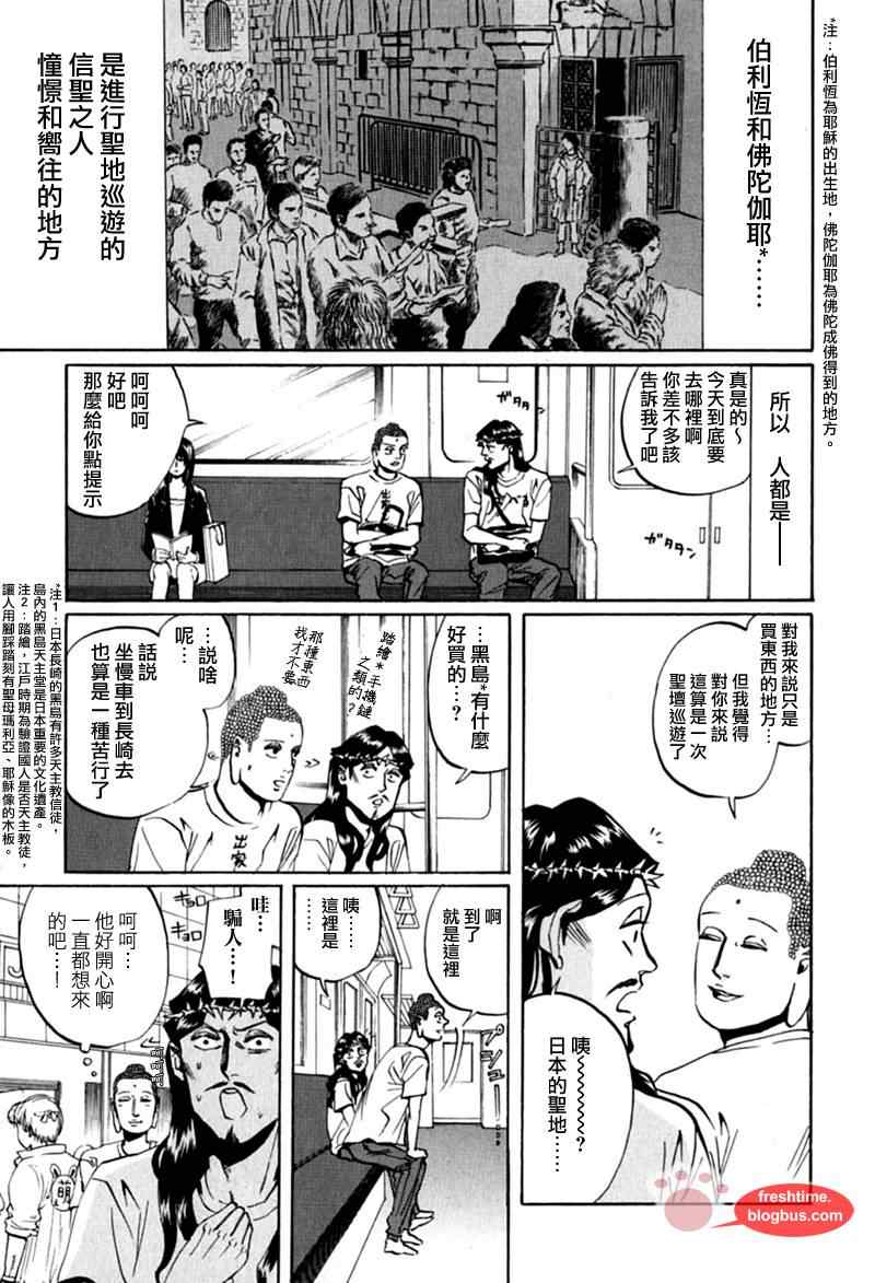 《圣☆哥传》漫画最新章节第14话免费下拉式在线观看章节第【1】张图片