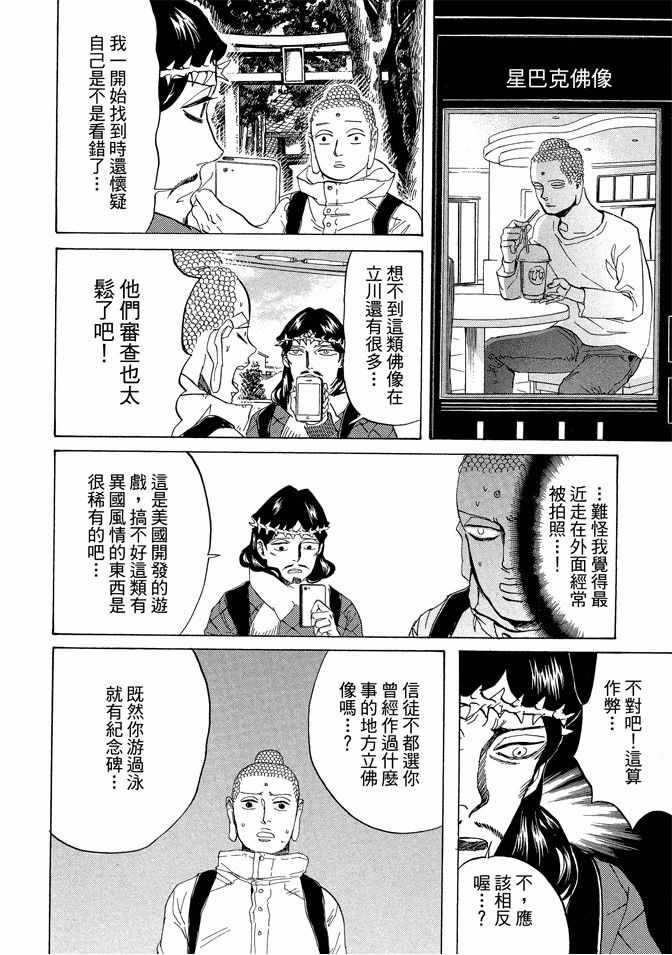 《圣☆哥传》漫画最新章节第11卷免费下拉式在线观看章节第【122】张图片