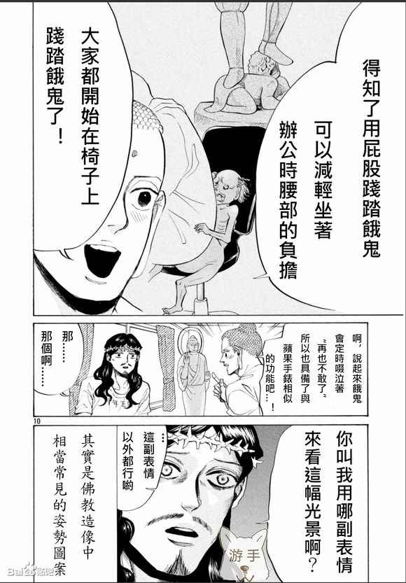 《圣☆哥传》漫画最新章节第84话免费下拉式在线观看章节第【10】张图片