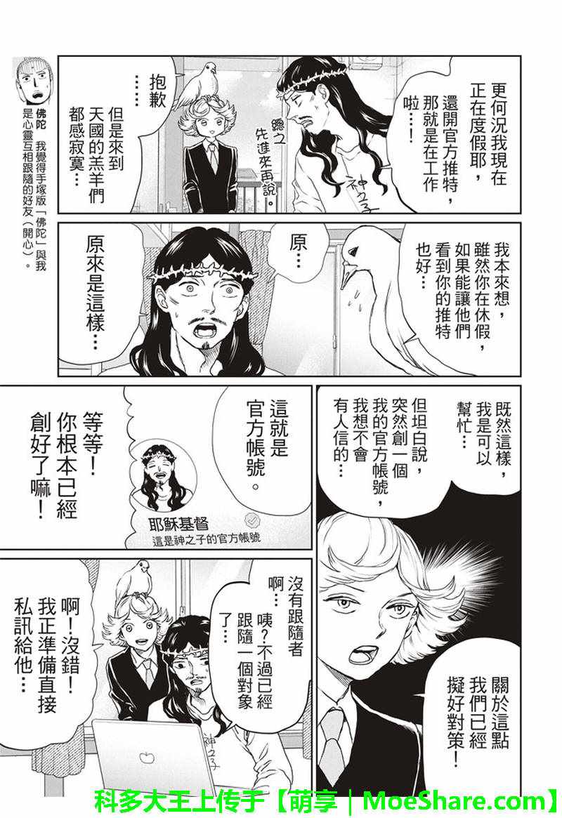 《圣☆哥传》漫画最新章节第123话免费下拉式在线观看章节第【7】张图片