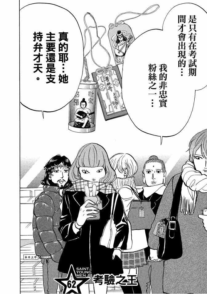 《圣☆哥传》漫画最新章节第9卷免费下拉式在线观看章节第【68】张图片