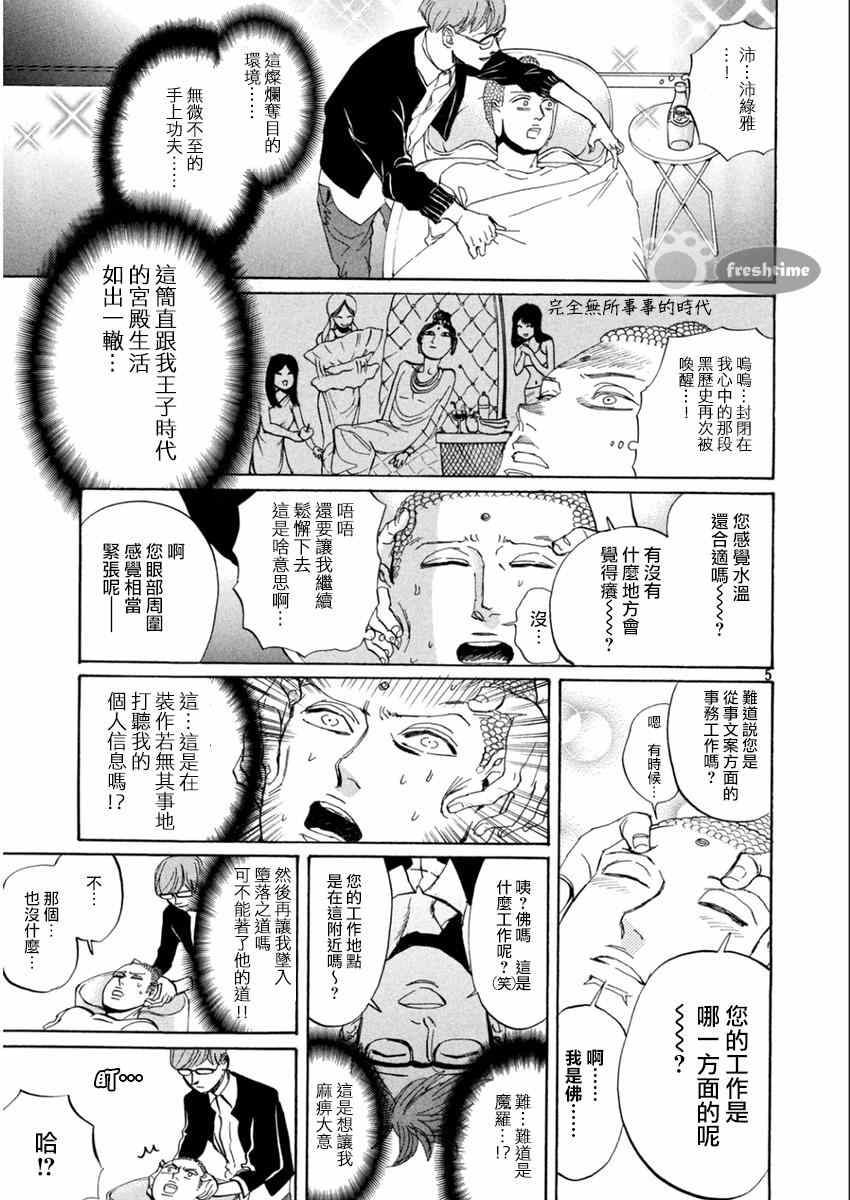 《圣☆哥传》漫画最新章节第83话免费下拉式在线观看章节第【5】张图片