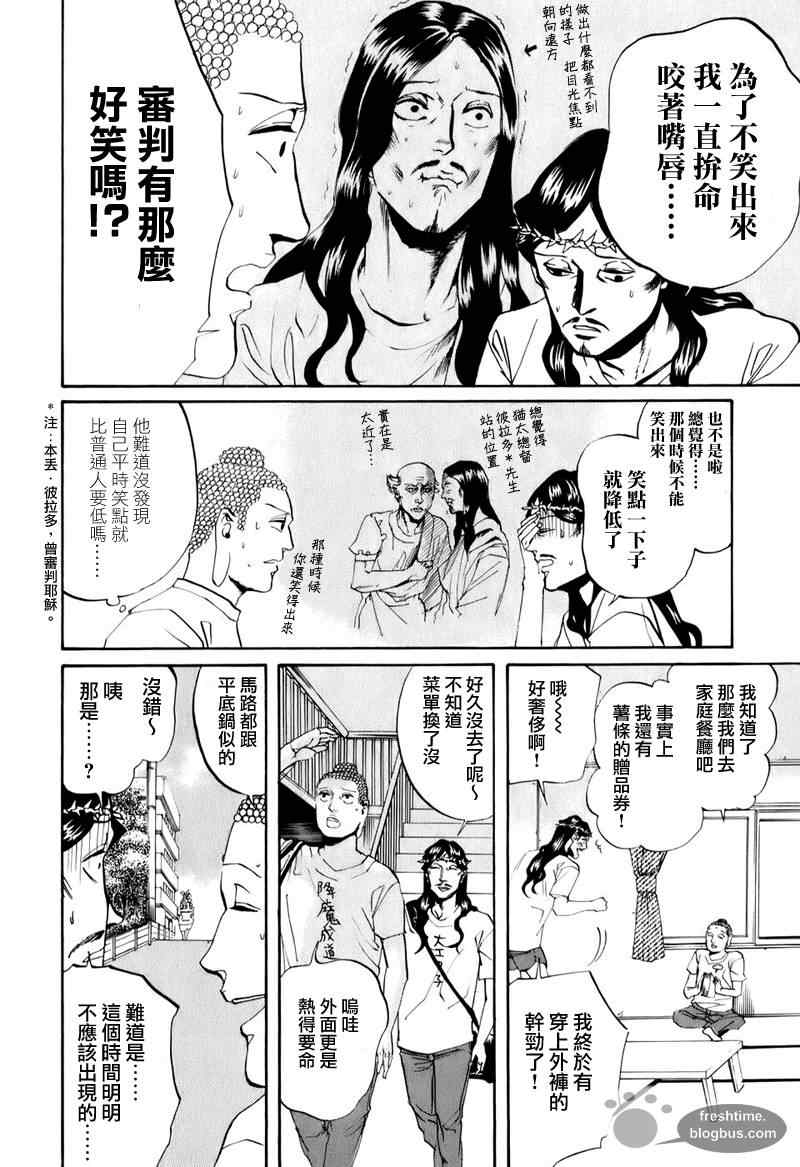 《圣☆哥传》漫画最新章节第16话免费下拉式在线观看章节第【11】张图片