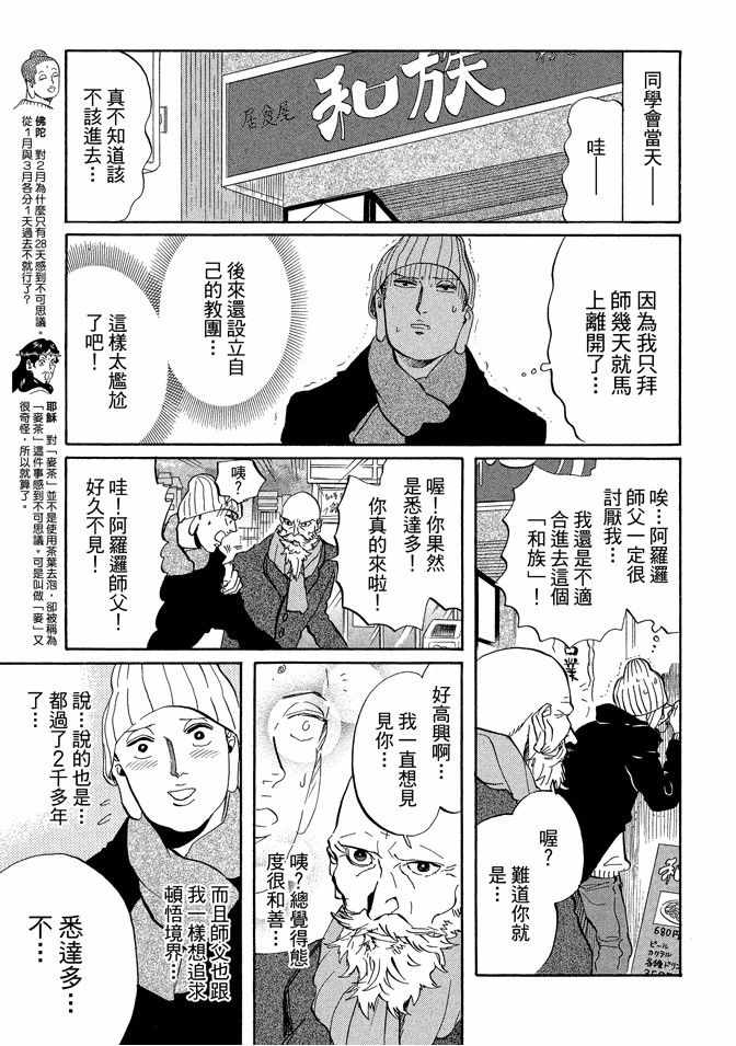 《圣☆哥传》漫画最新章节第7卷免费下拉式在线观看章节第【41】张图片