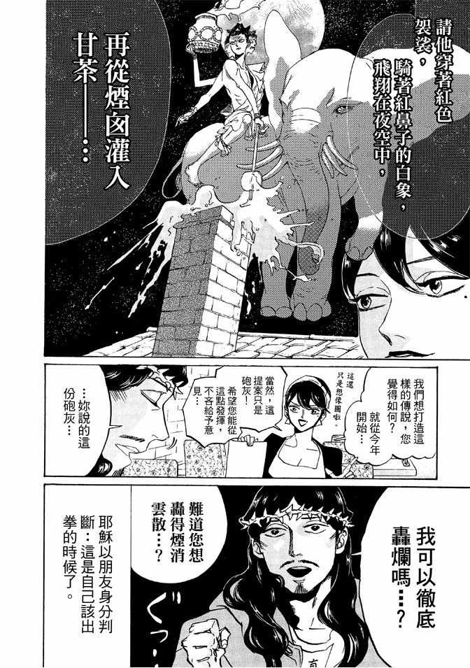 《圣☆哥传》漫画最新章节第12卷免费下拉式在线观看章节第【26】张图片