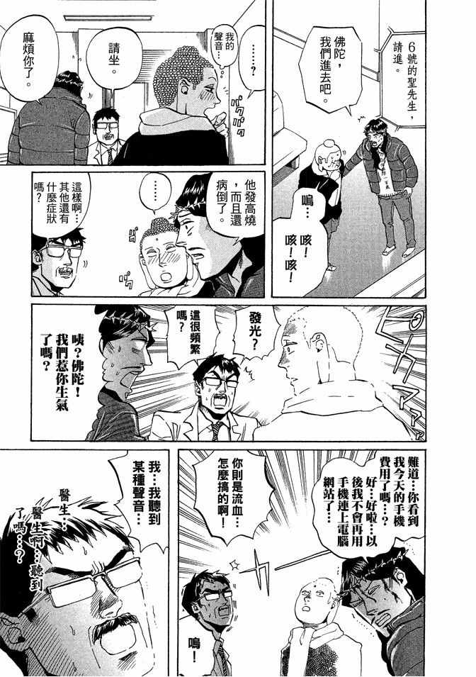 《圣☆哥传》漫画最新章节第2卷免费下拉式在线观看章节第【51】张图片