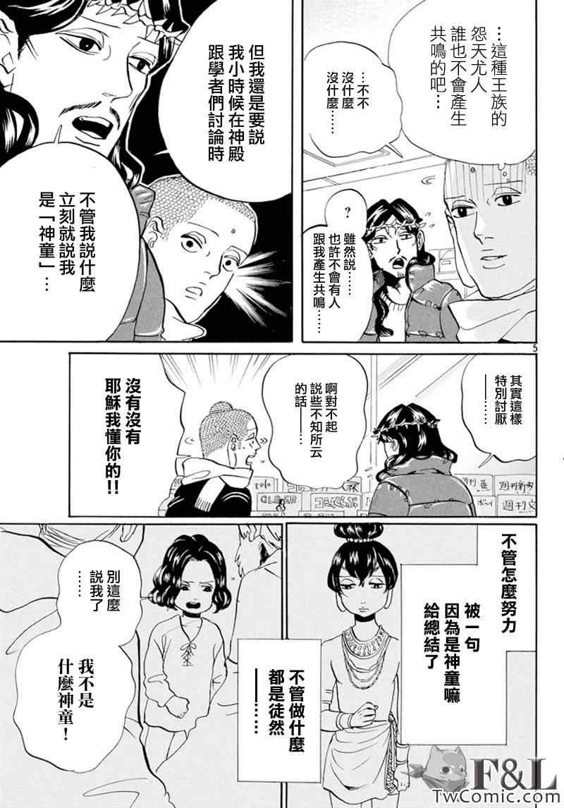 《圣☆哥传》漫画最新章节第62话免费下拉式在线观看章节第【5】张图片