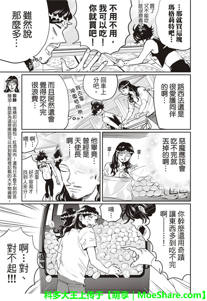 《圣☆哥传》漫画最新章节第117话免费下拉式在线观看章节第【9】张图片