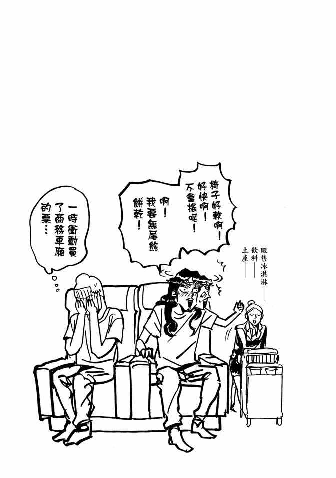 《圣☆哥传》漫画最新章节第3卷免费下拉式在线观看章节第【75】张图片