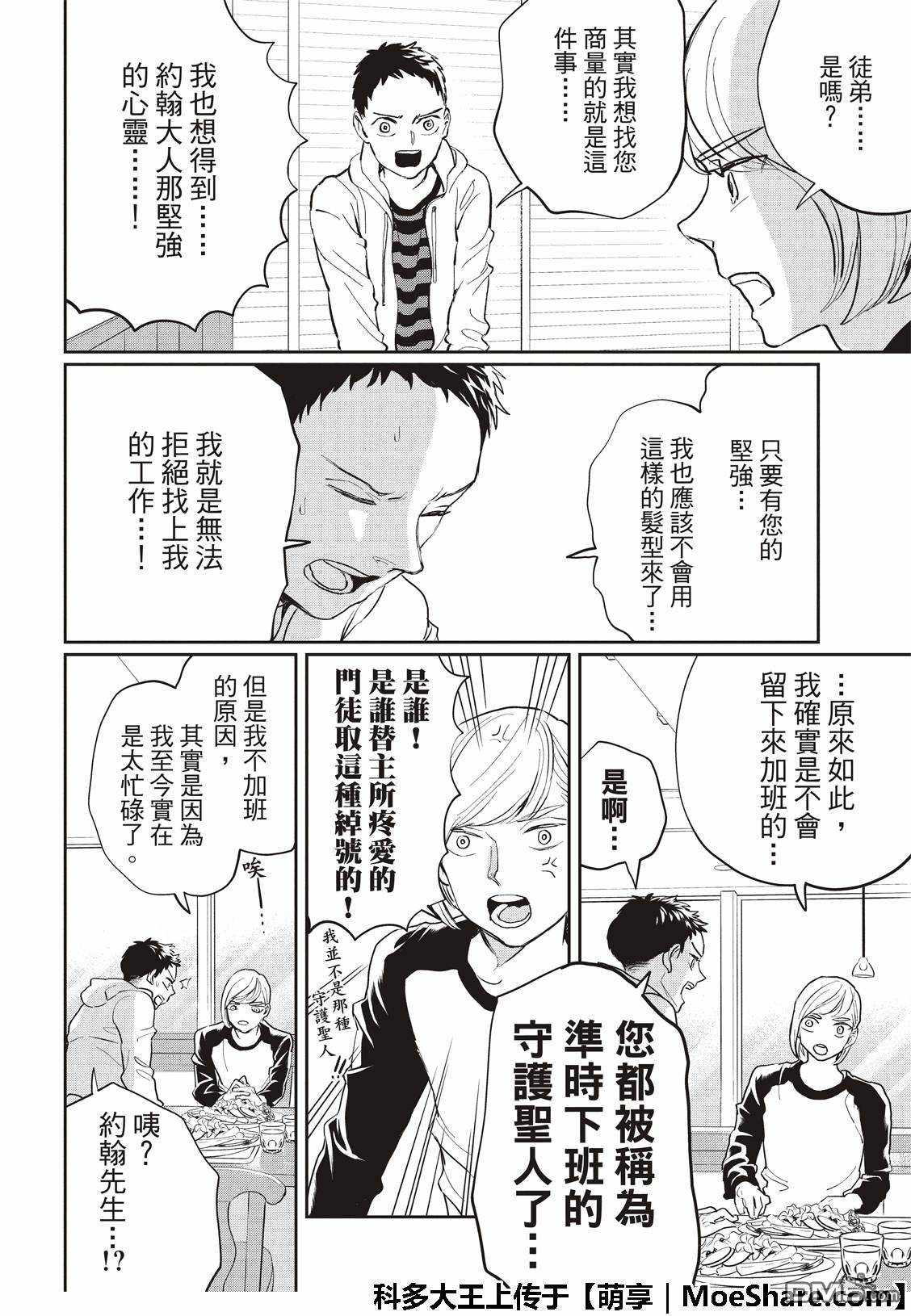 《圣☆哥传》漫画最新章节第125话免费下拉式在线观看章节第【12】张图片