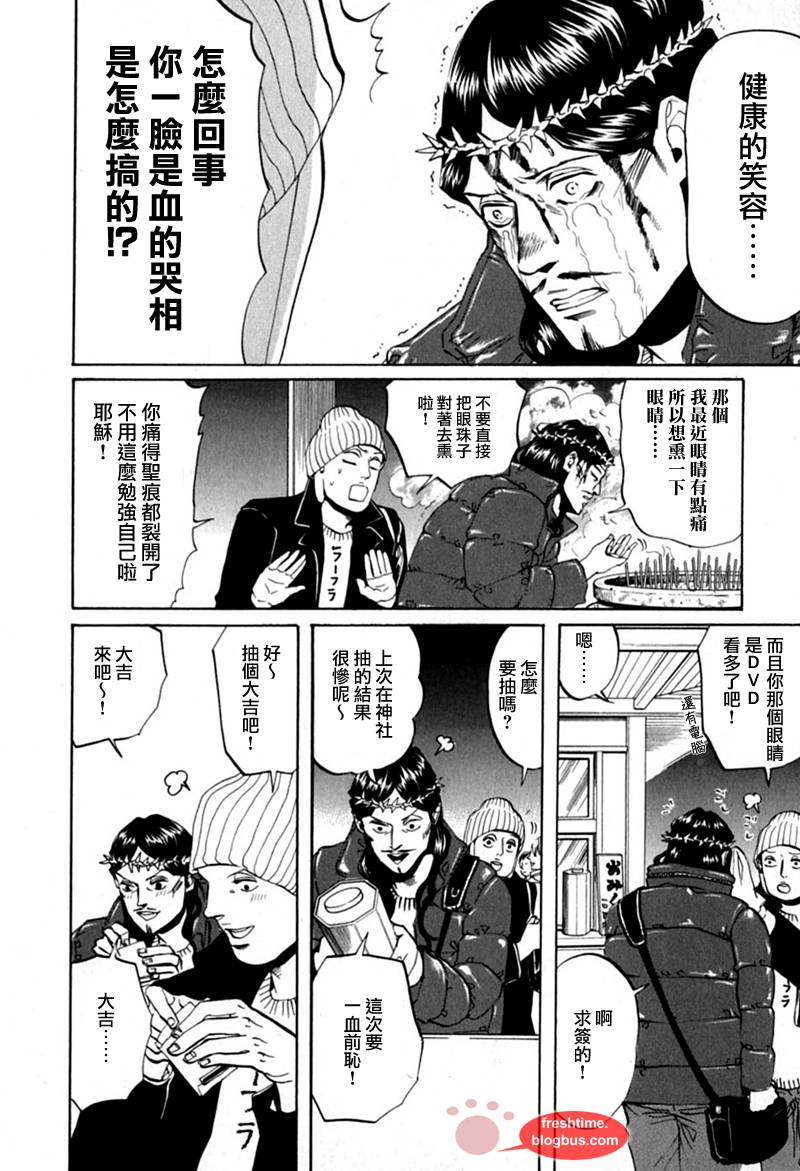 《圣☆哥传》漫画最新章节第10话免费下拉式在线观看章节第【9】张图片