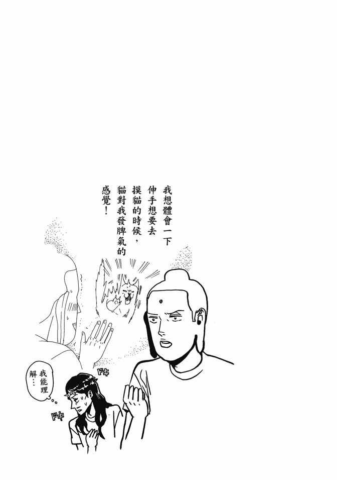 《圣☆哥传》漫画最新章节第1卷免费下拉式在线观看章节第【135】张图片