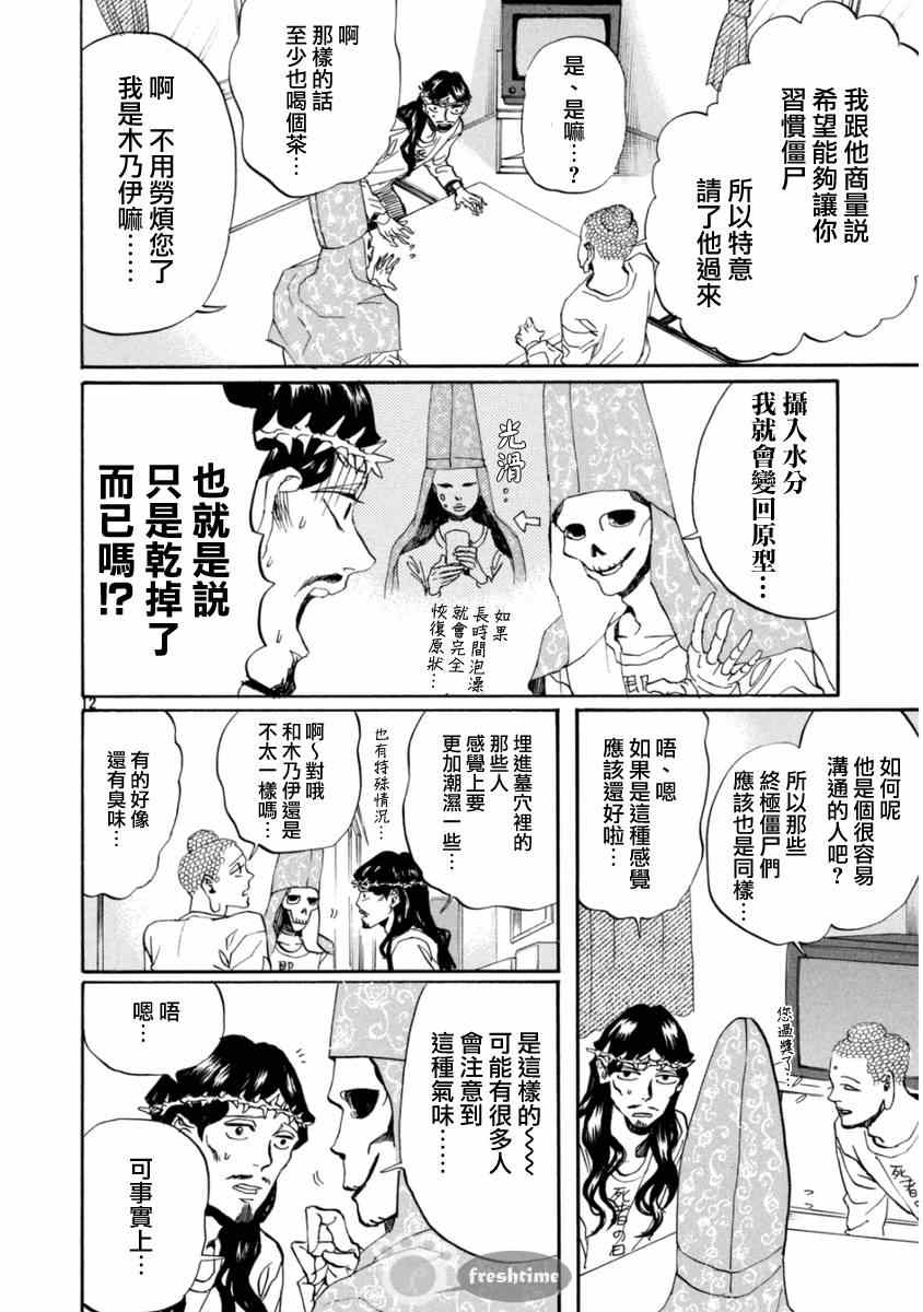 《圣☆哥传》漫画最新章节第78话免费下拉式在线观看章节第【12】张图片