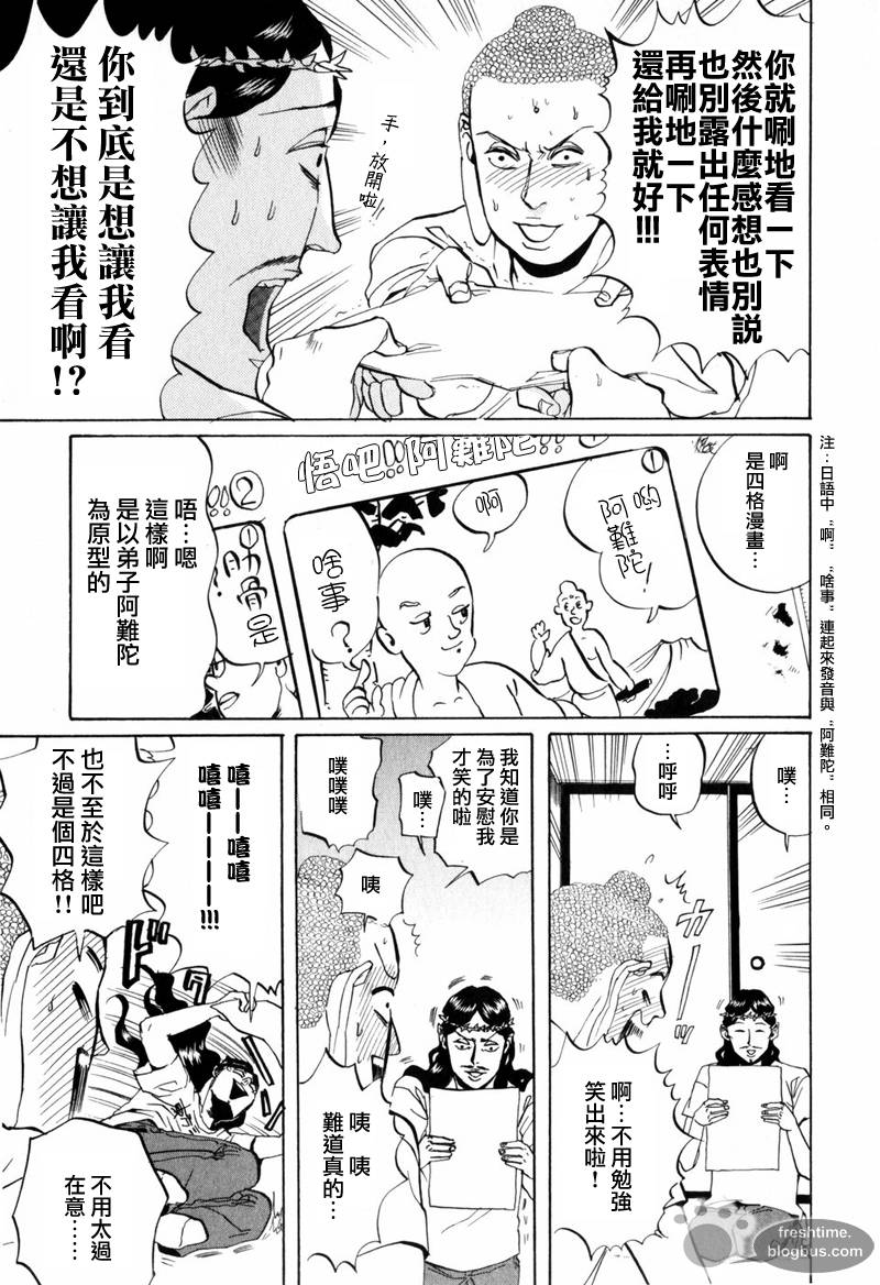 《圣☆哥传》漫画最新章节第6话免费下拉式在线观看章节第【13】张图片