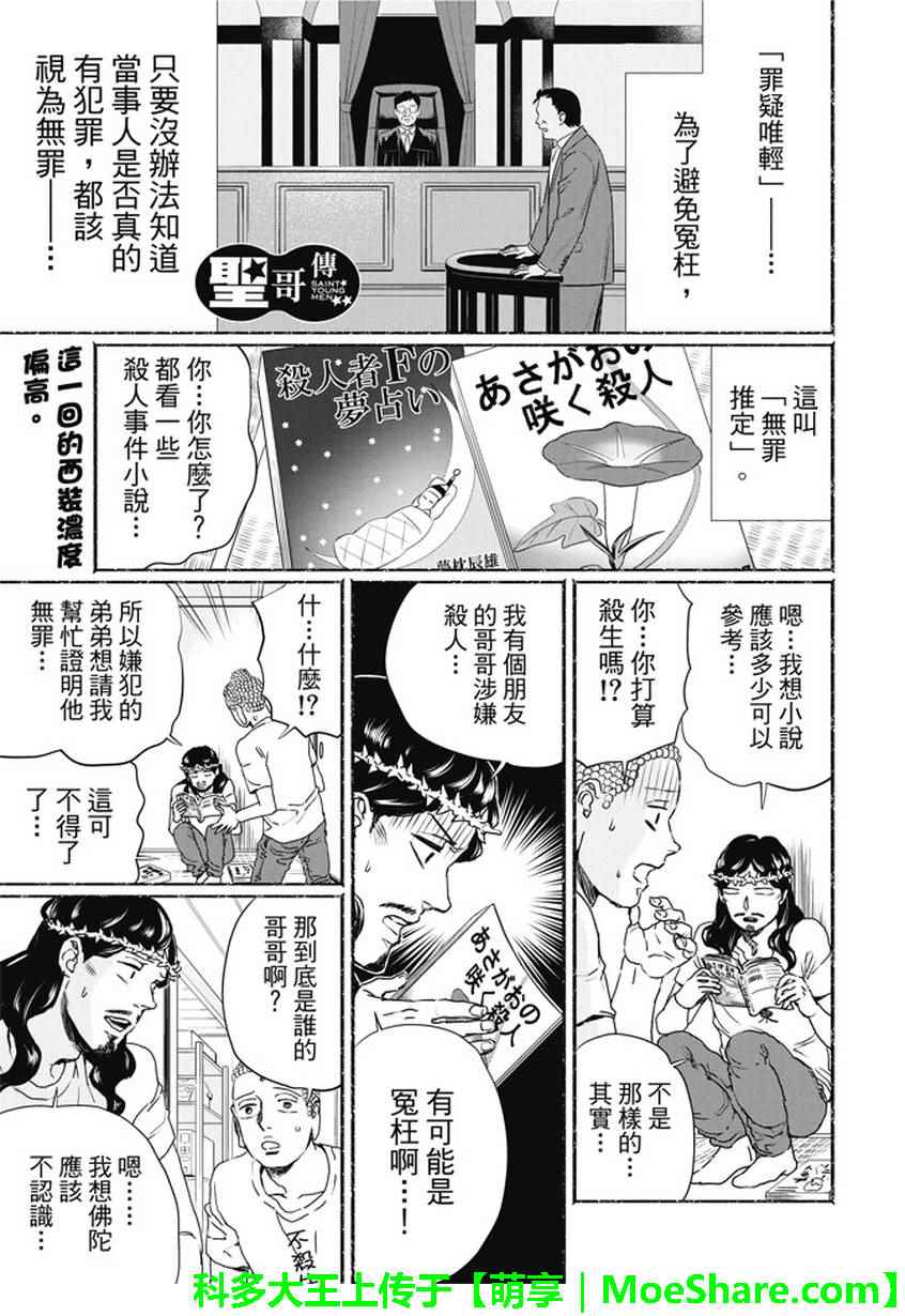 《圣☆哥传》漫画最新章节第105话免费下拉式在线观看章节第【2】张图片