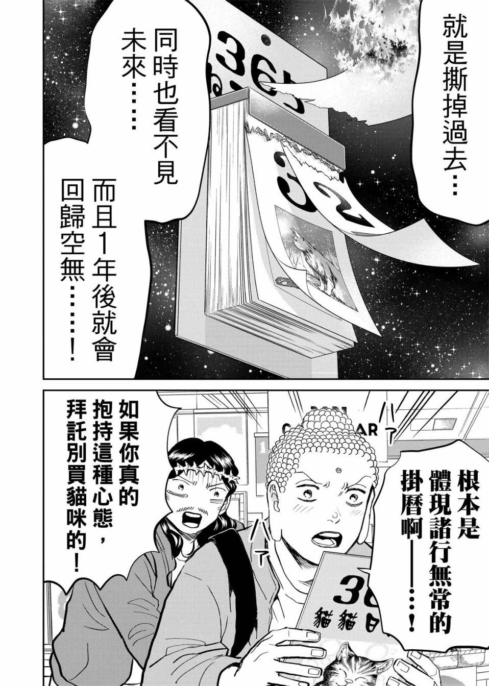 《圣☆哥传》漫画最新章节第143话免费下拉式在线观看章节第【8】张图片