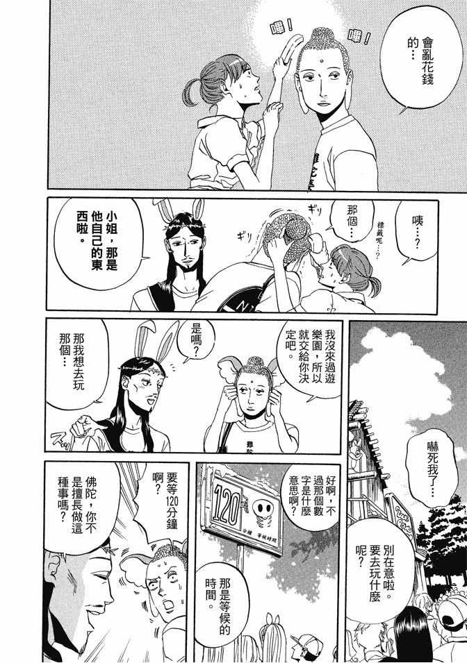 《圣☆哥传》漫画最新章节第1卷免费下拉式在线观看章节第【32】张图片