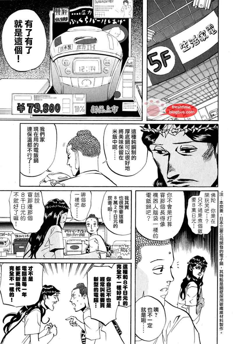 《圣☆哥传》漫画最新章节第14话免费下拉式在线观看章节第【5】张图片