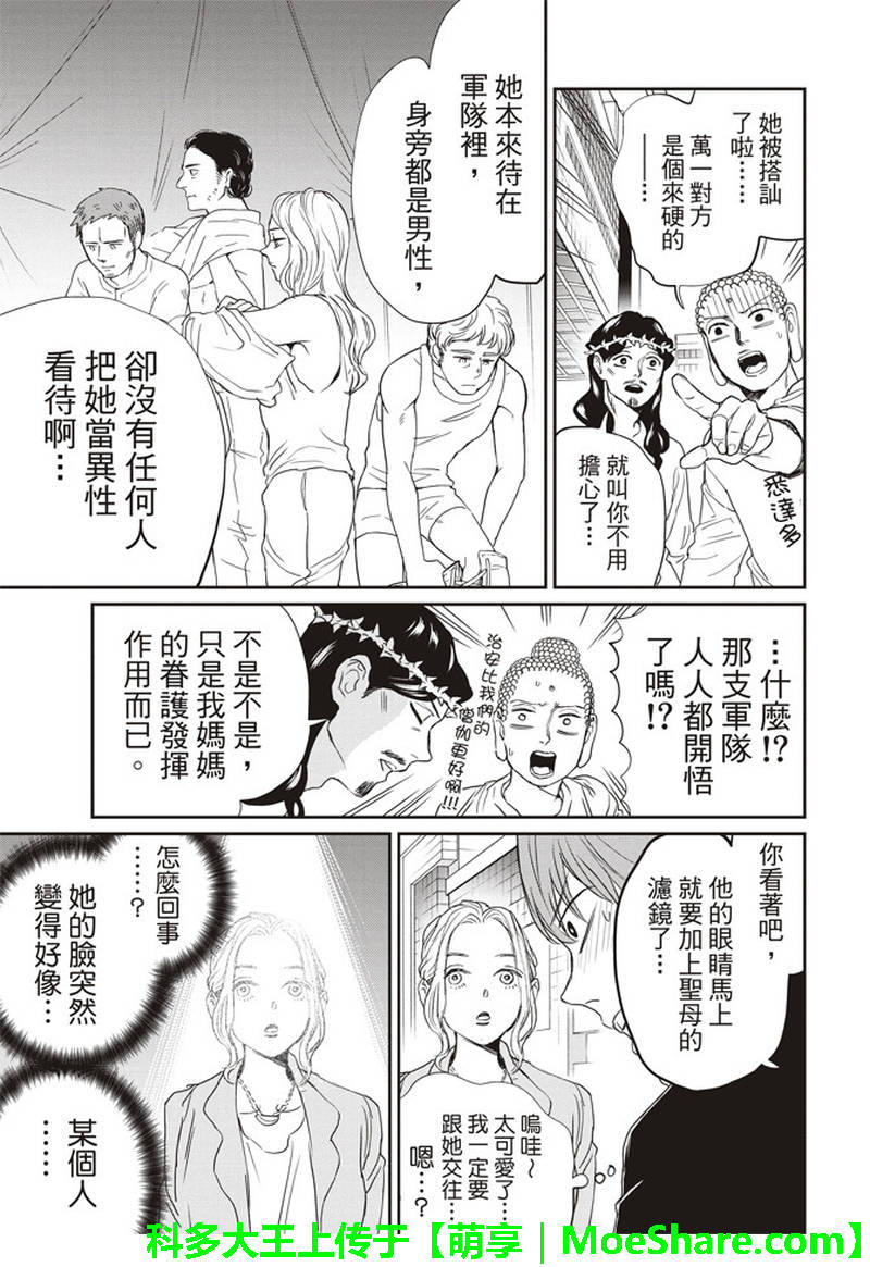 《圣☆哥传》漫画最新章节第122话免费下拉式在线观看章节第【14】张图片