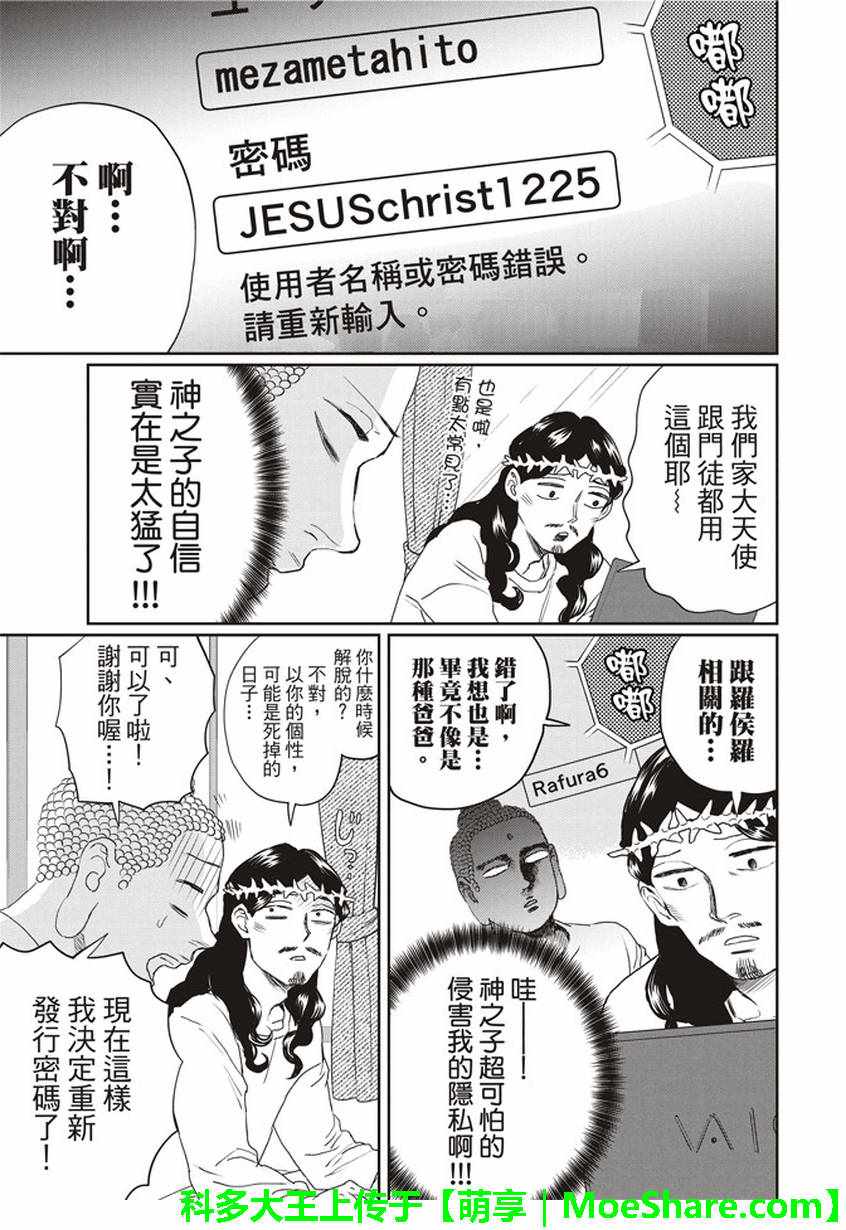 《圣☆哥传》漫画最新章节第112话免费下拉式在线观看章节第【6】张图片