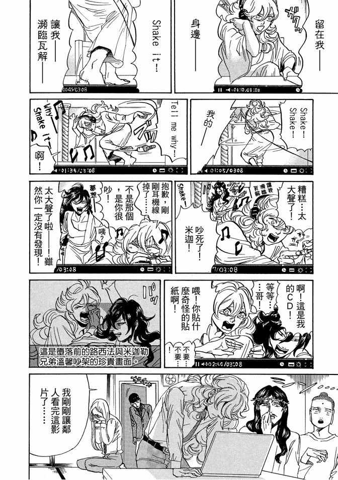 《圣☆哥传》漫画最新章节第10卷免费下拉式在线观看章节第【46】张图片