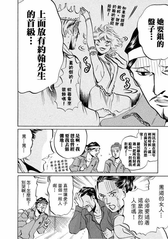 《圣☆哥传》漫画最新章节第3卷免费下拉式在线观看章节第【84】张图片