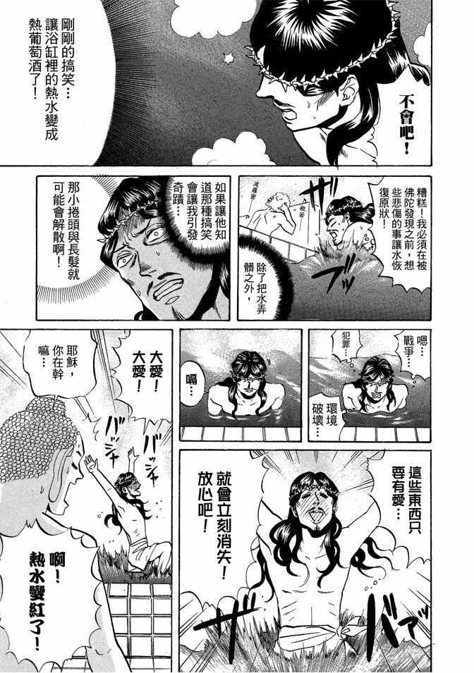 《圣☆哥传》漫画最新章节第2卷免费下拉式在线观看章节第【127】张图片