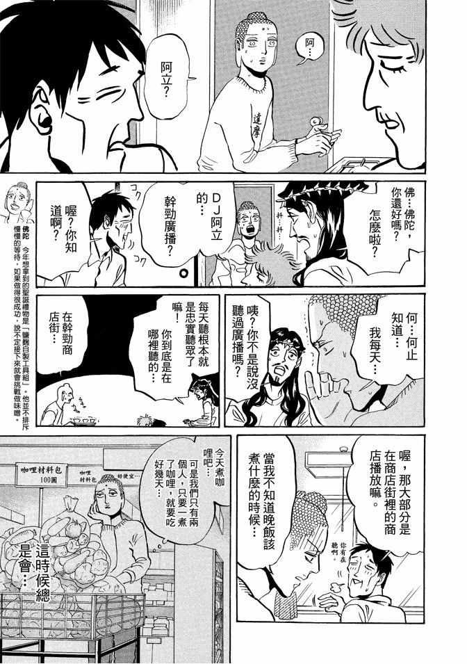 《圣☆哥传》漫画最新章节第9卷免费下拉式在线观看章节第【23】张图片
