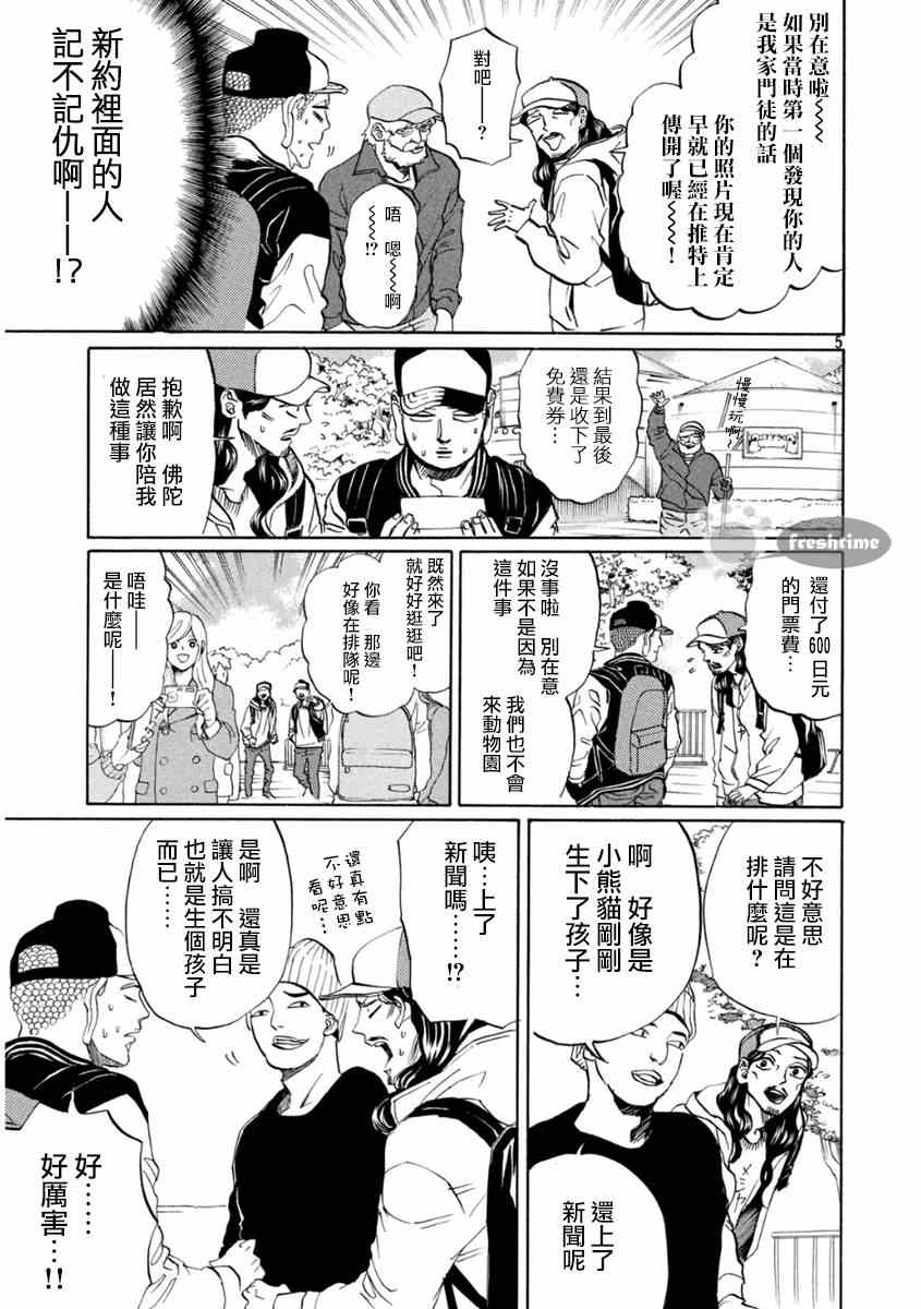 《圣☆哥传》漫画最新章节第79话免费下拉式在线观看章节第【6】张图片