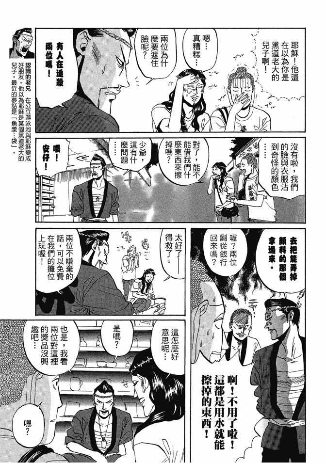 《圣☆哥传》漫画最新章节第1卷免费下拉式在线观看章节第【125】张图片