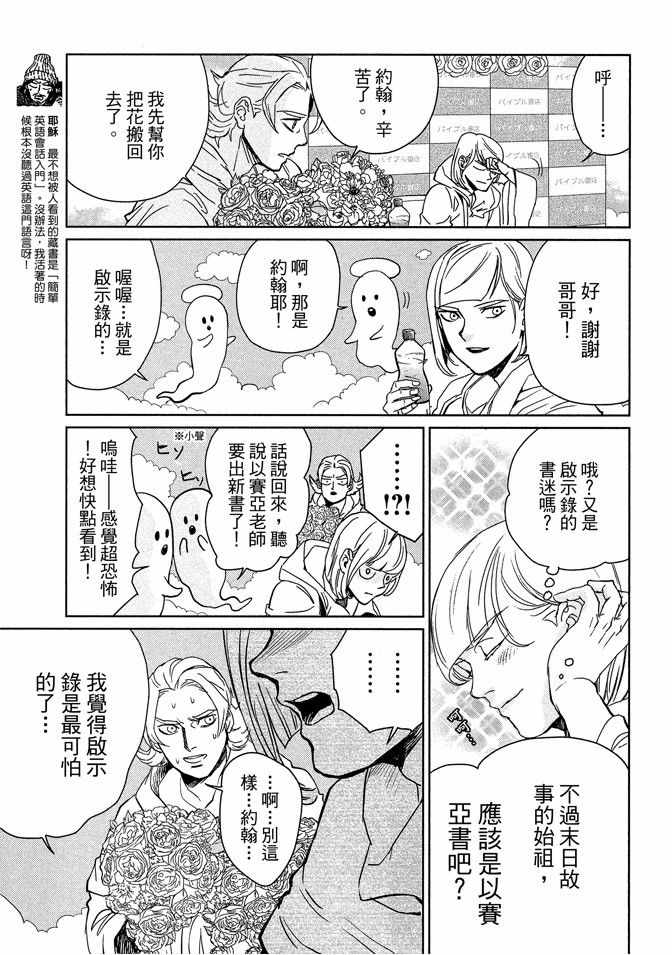 《圣☆哥传》漫画最新章节第13卷免费下拉式在线观看章节第【69】张图片