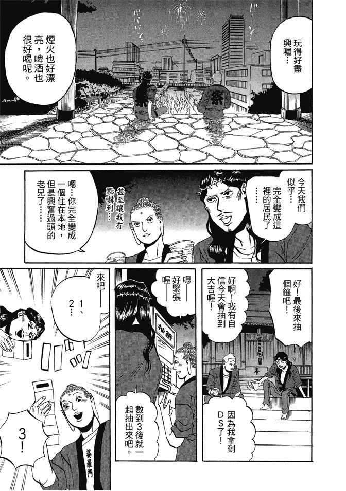 《圣☆哥传》漫画最新章节第1卷免费下拉式在线观看章节第【133】张图片