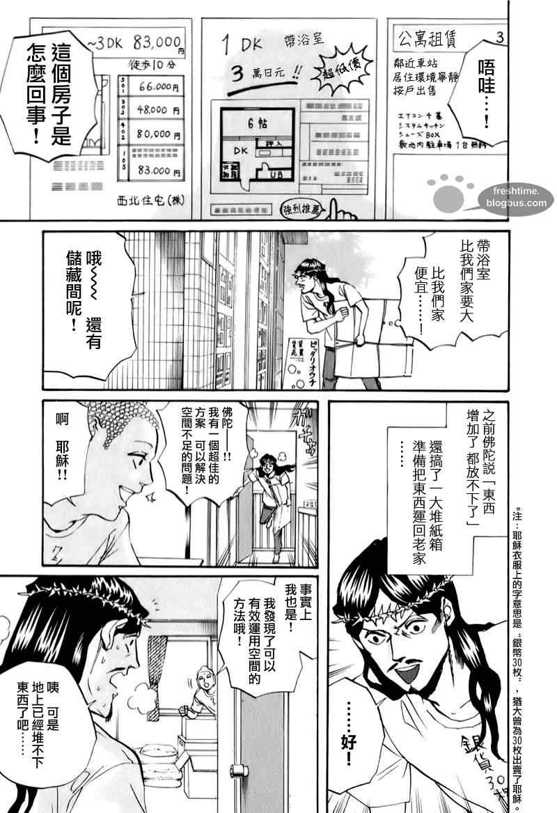 《圣☆哥传》漫画最新章节第17话免费下拉式在线观看章节第【1】张图片