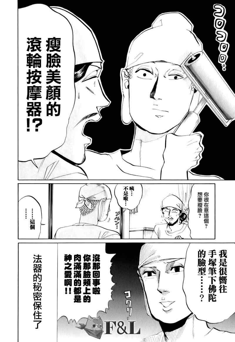 《圣☆哥传》漫画最新章节第21话免费下拉式在线观看章节第【14】张图片