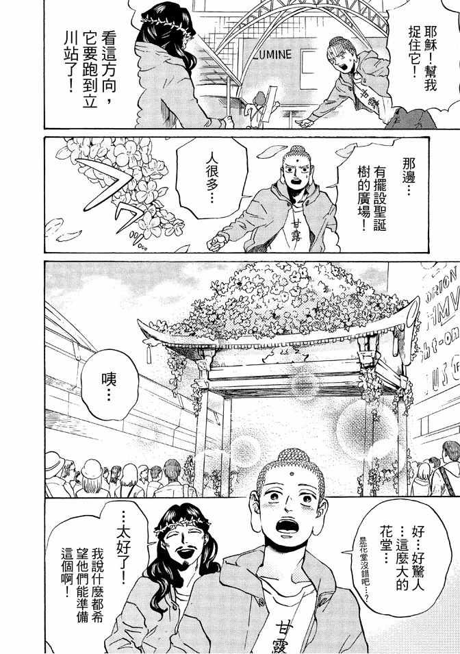 《圣☆哥传》漫画最新章节第12卷免费下拉式在线观看章节第【34】张图片