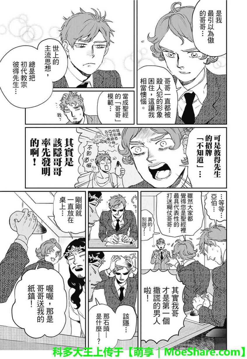 《圣☆哥传》漫画最新章节第105话免费下拉式在线观看章节第【14】张图片