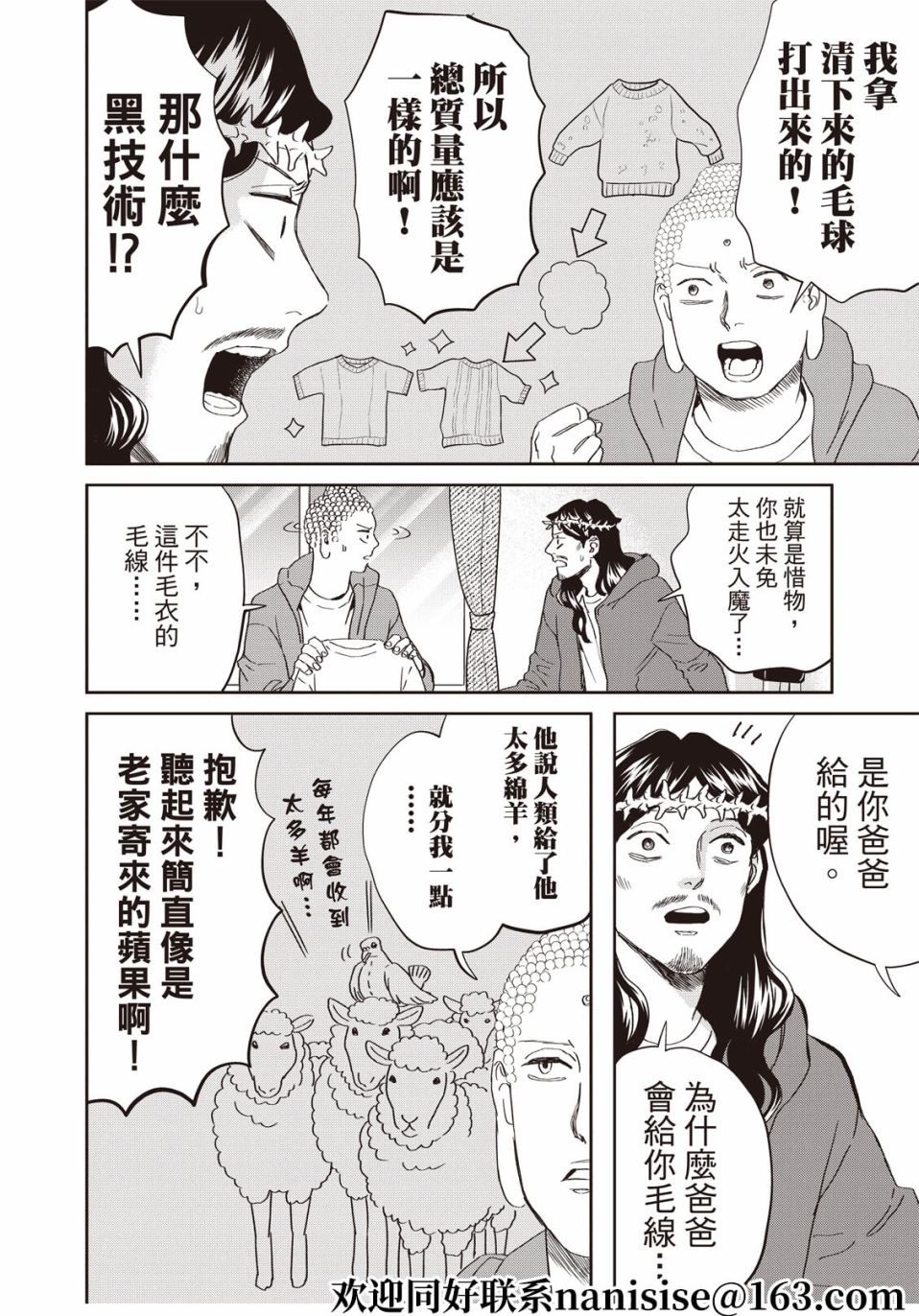 《圣☆哥传》漫画最新章节第150话免费下拉式在线观看章节第【6】张图片