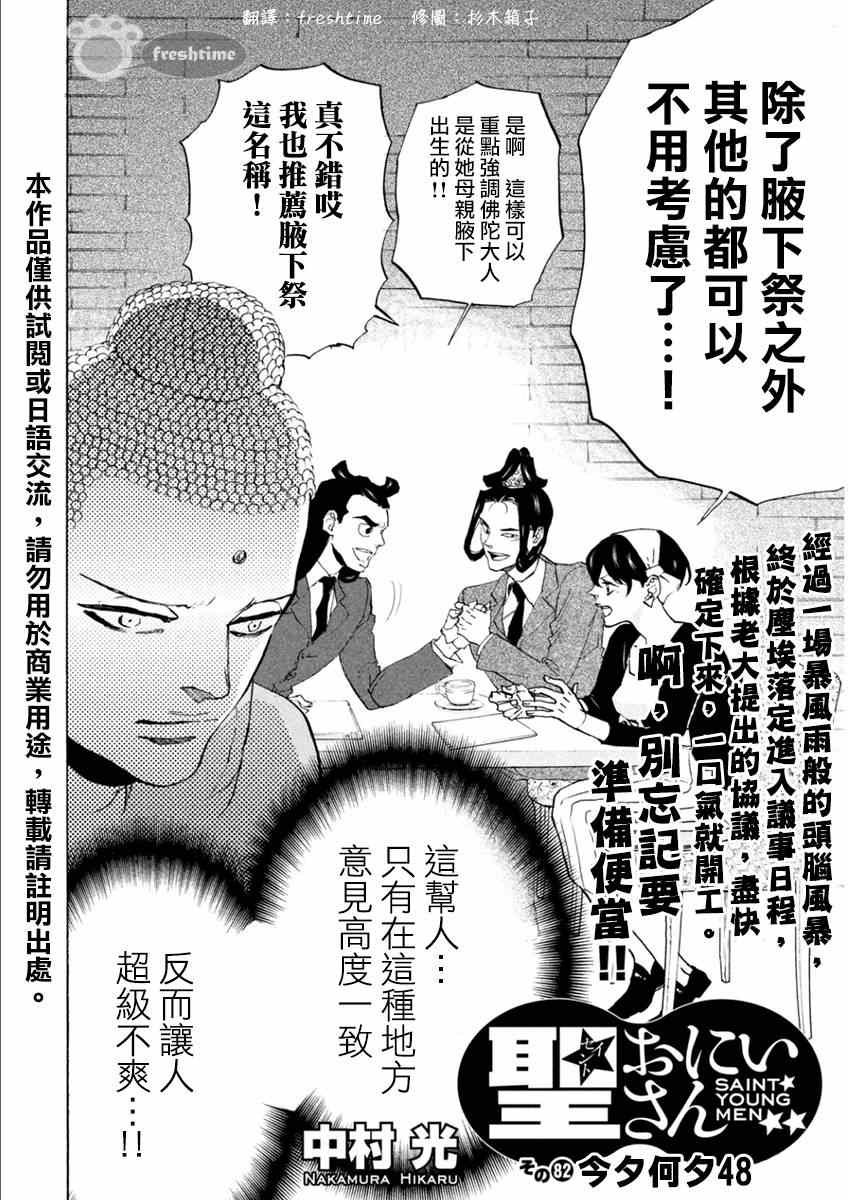 《圣☆哥传》漫画最新章节第82话免费下拉式在线观看章节第【2】张图片