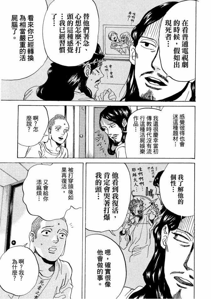 《圣☆哥传》漫画最新章节第11卷免费下拉式在线观看章节第【87】张图片