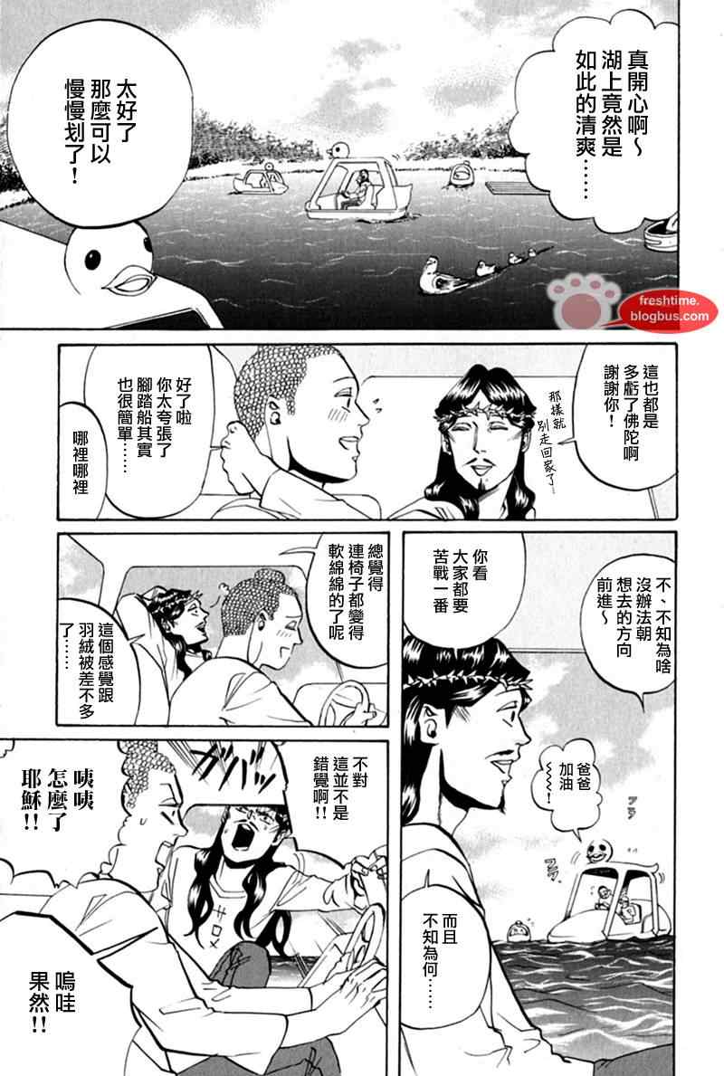 《圣☆哥传》漫画最新章节第13话免费下拉式在线观看章节第【15】张图片