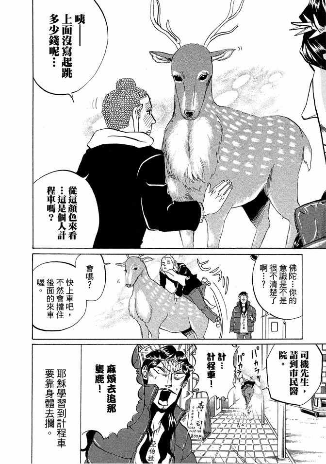 《圣☆哥传》漫画最新章节第2卷免费下拉式在线观看章节第【48】张图片